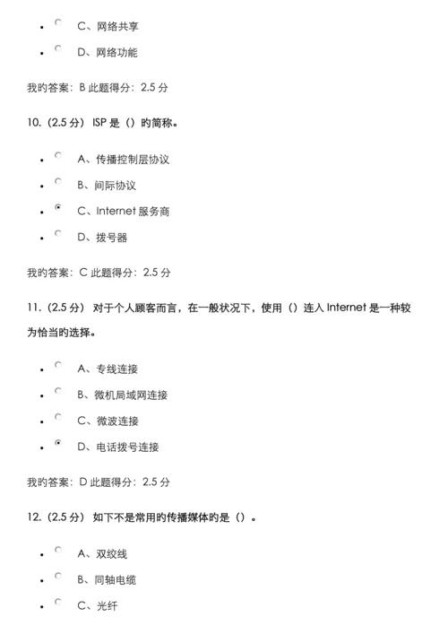 2022年中国石油大学北京计算机应用基础第三次在线作业.docx