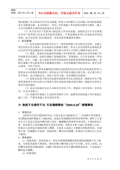 国内外化工安全事故案例汇总.docx