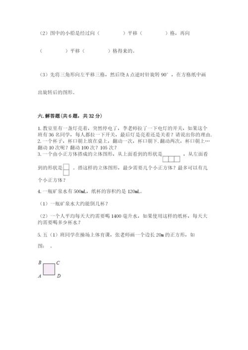 人教版五年级下册数学期末测试卷精品【基础题】.docx