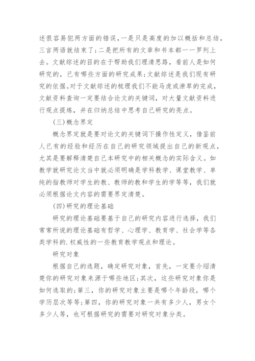 论文开题报告撰写技巧.docx