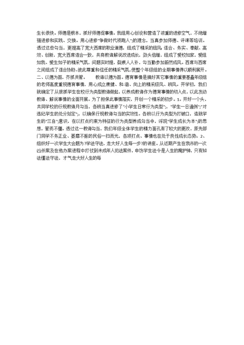 小学年级组工作总结