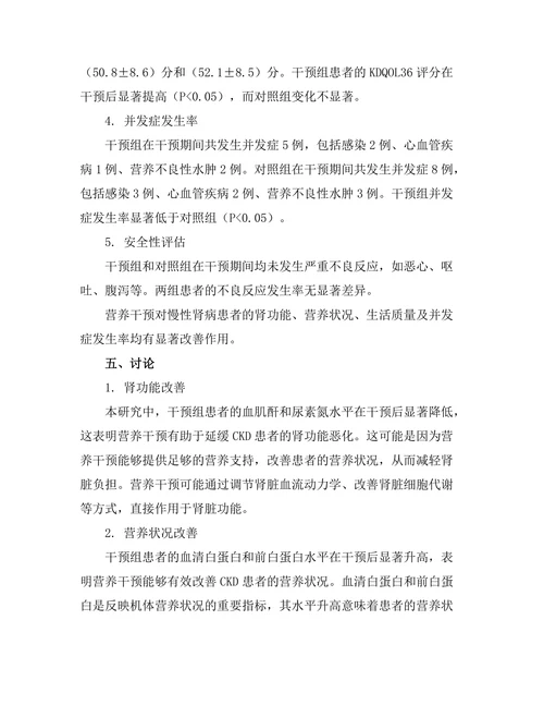 慢性肾病患者的营养干预效果评估