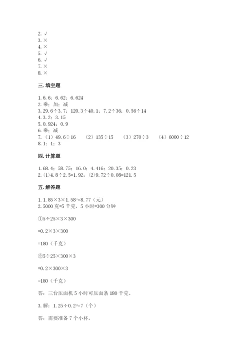 人教版数学五年级上册期中测试卷（考试直接用）.docx