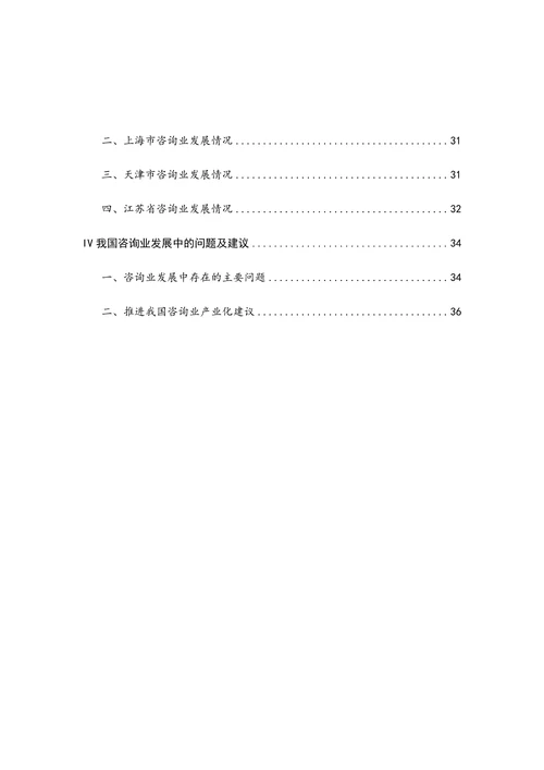 咨询行业整体运行分析报告