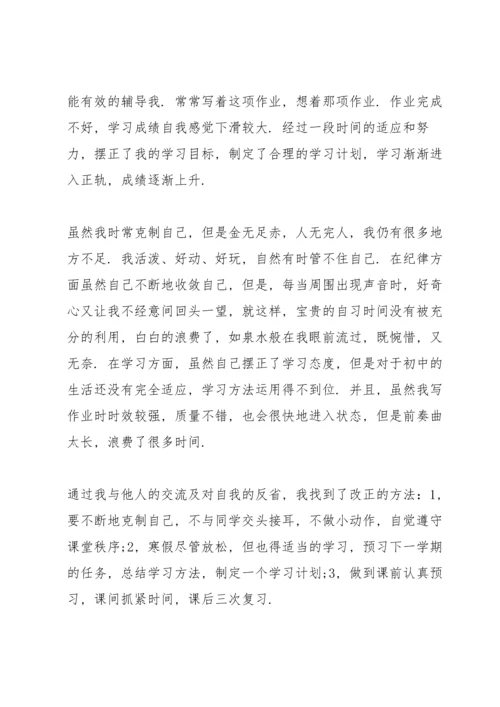 初一期末自我总结10篇.docx