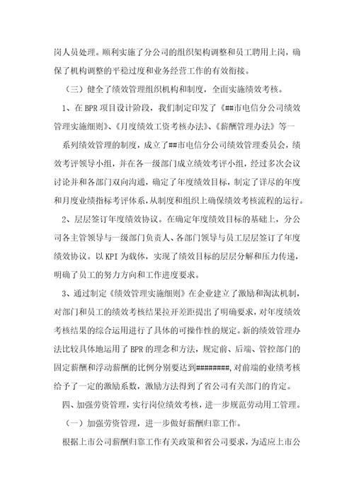 2021年人力资源管理工作总结