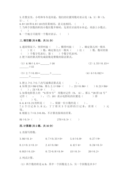 人教版小学五年级数学上册期中测试卷1套.docx