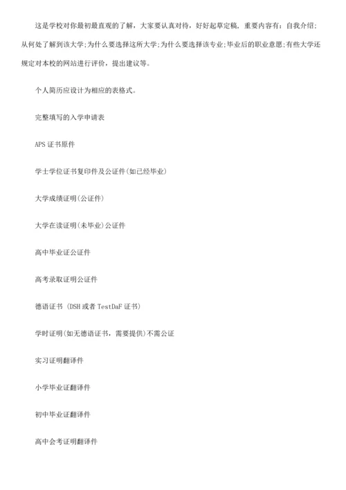 申请德国留学这样就够了!.docx