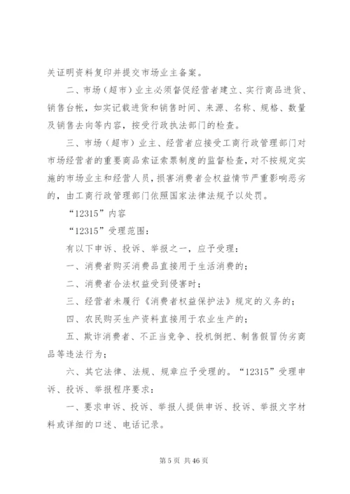 市场管理相关制度.docx