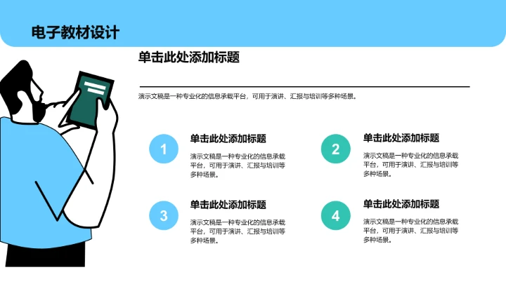 蓝色插画风教育培训PPT