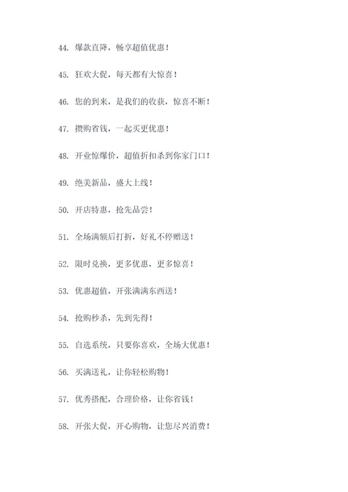 开店搞优惠的标语