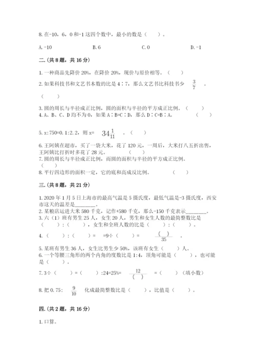 西师大版六年级数学下学期期末测试题及完整答案（全国通用）.docx