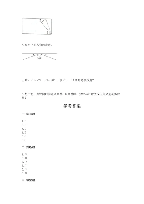 北京版四年级上册数学第四单元 线与角 测试卷附参考答案【a卷】.docx