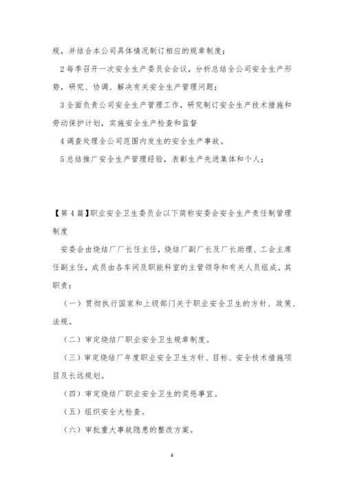 安委会管理制度4篇.docx