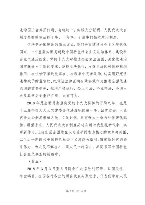 学习两会心得体会范文大全（20篇） (2).docx