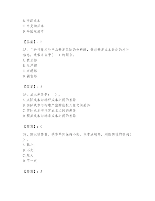 2024年初级管理会计之专业知识题库附参考答案【名师推荐】.docx