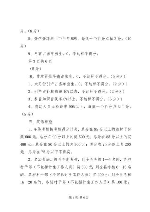 干部计划生育目标管理责任制 (10).docx