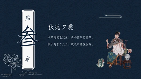 中国非物质文化遗产刺绣通用PPT模板