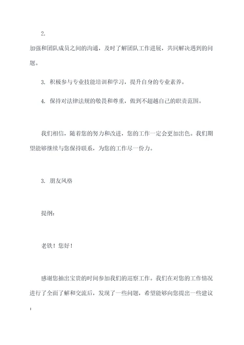 回头看巡察个人谈话提纲