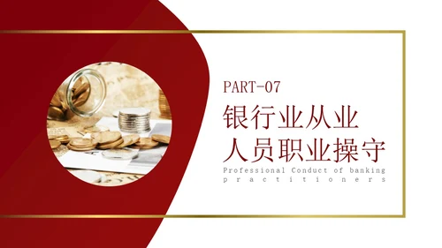 简约红色形状银行业务培训员工培训PPT课件
