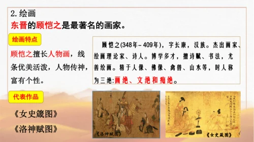 第20课  魏晋南北朝的科技与文化  课件