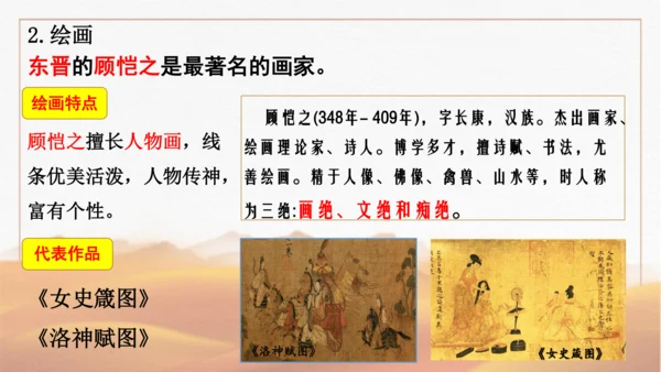 第20课  魏晋南北朝的科技与文化  课件