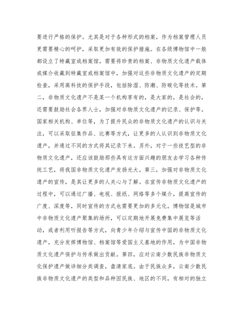 非物质文化遗产资源管理与开发论文