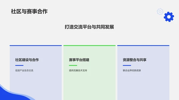 蓝色科技风机器人竞赛方案PPT模板