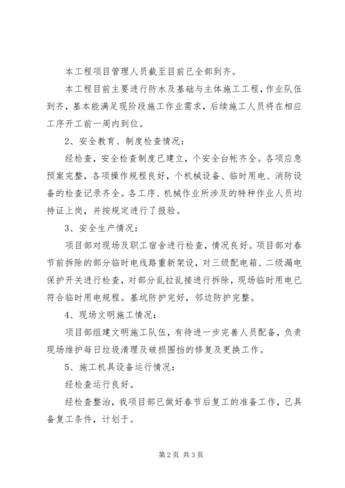 复工申请报告范文3篇.docx
