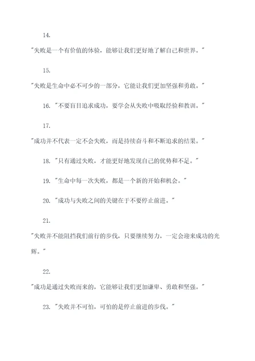 不能盲目去失败的名言名句