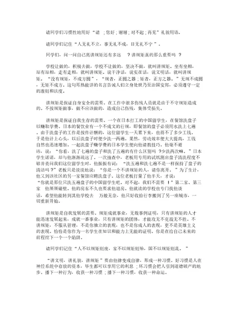 国旗下的致辞汇总