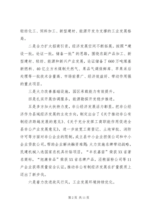 县工业经济工作会议讲话 (4).docx