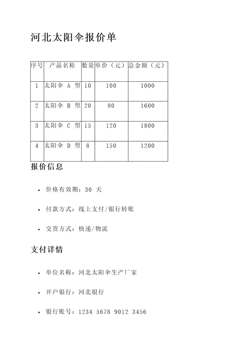 河北太阳伞报价单