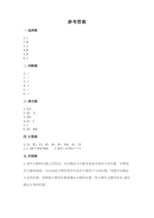 小学数学三年级下册期中测试卷含答案【综合题】.docx