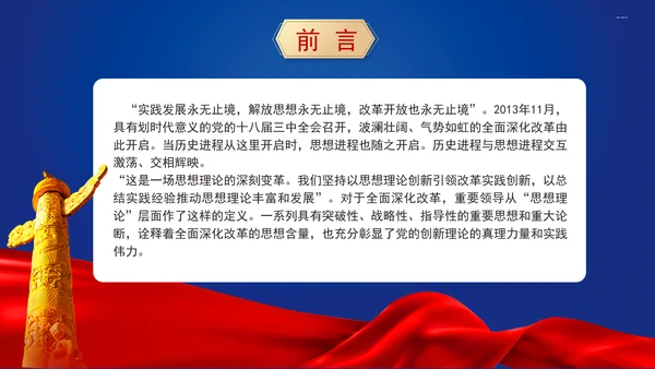 党的二十届三中全会重大意义为全面深化改革提供强大思想武器PPT课件