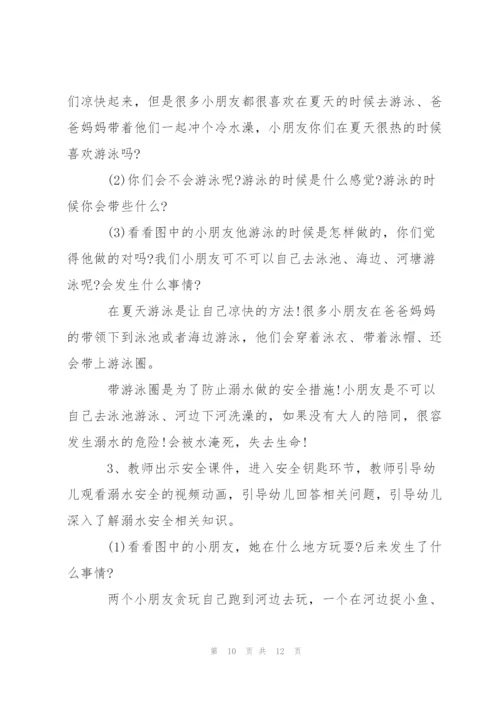 幼儿园小班防溺水主题班会教案.docx