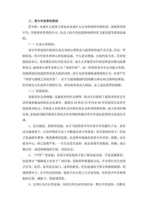 在刑事法律中如何加强未成年人的法律保护