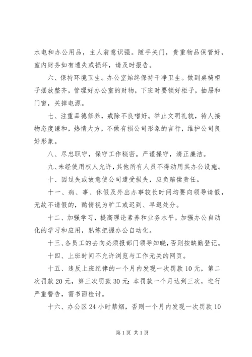 办公室工作纪律细则.docx