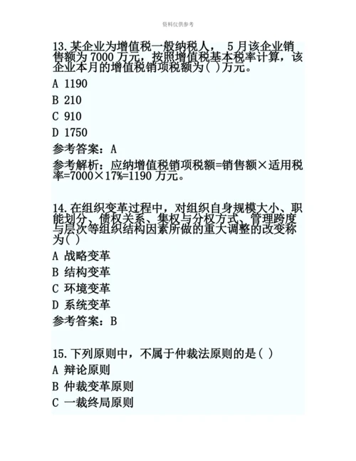 易考网初级经济师经济基础考试真题模拟及答案1.docx