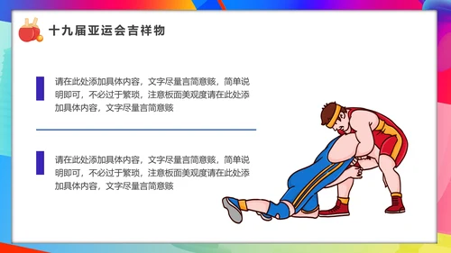 相约亚运会体育运动会PPT模板