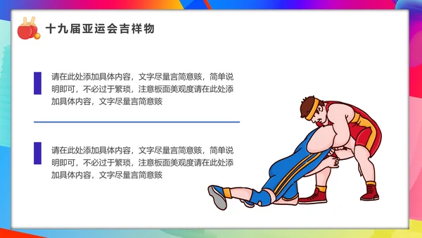 相约亚运会体育运动会PPT模板