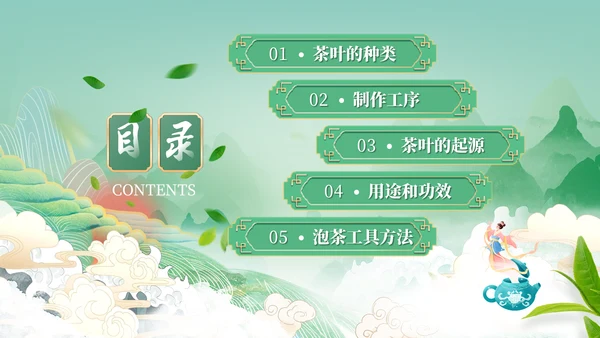 飘香茶园中国茶文化通用PPT模板