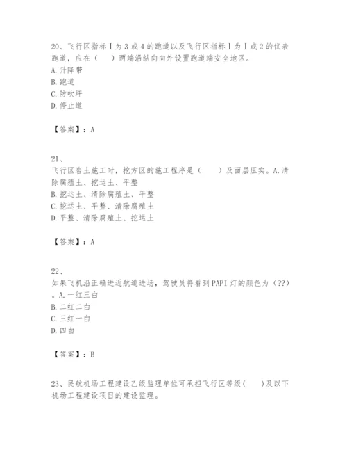 2024年一级建造师之一建民航机场工程实务题库审定版.docx