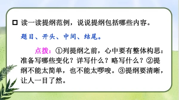 【同步课件】部编版语文五年级上册  习作四  二十年后的家乡   课件（2课时）