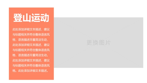 登山攀登拓展户外运动锻炼健身PPT模板