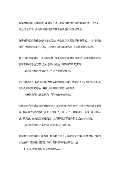 音乐课题组计划2022.9