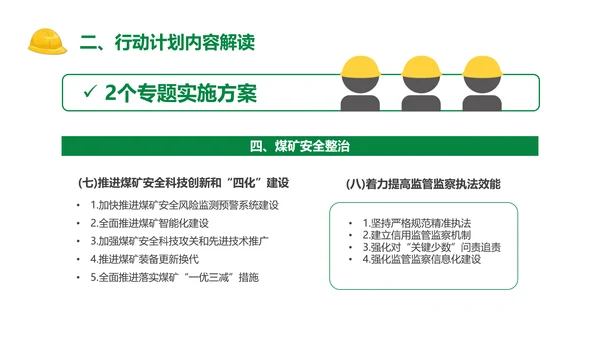 安全生产专项整治三年行动PPT课件模板