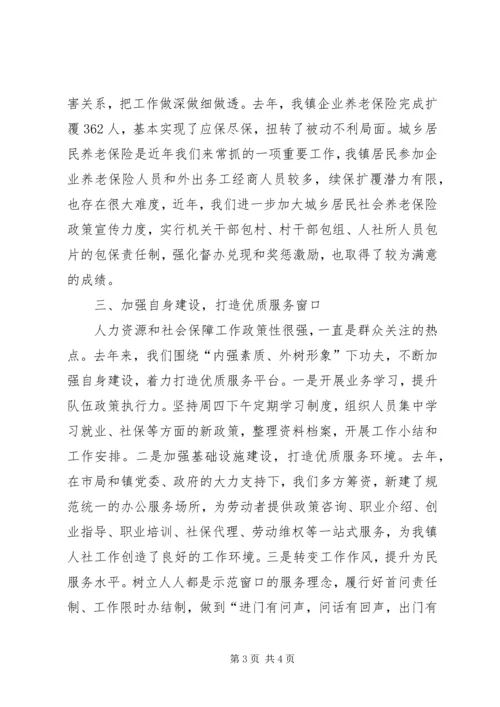 乡镇人社所经验交流汇报材料.docx