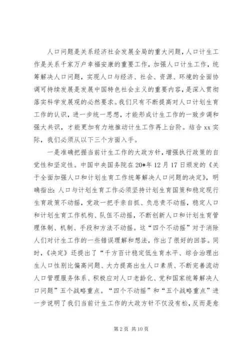 人口与计划生育工作大会致辞.docx