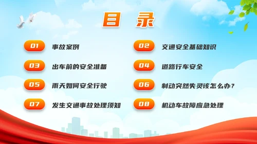 橙色蓝色简约卡通驾驶员交通安全培训PPT模板全国交通安全日